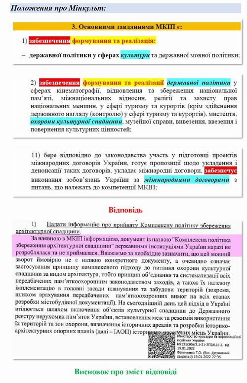 Скарга до Кабмін про Мінк Конвенц Євр (шаблон) 17с_Страница_04
