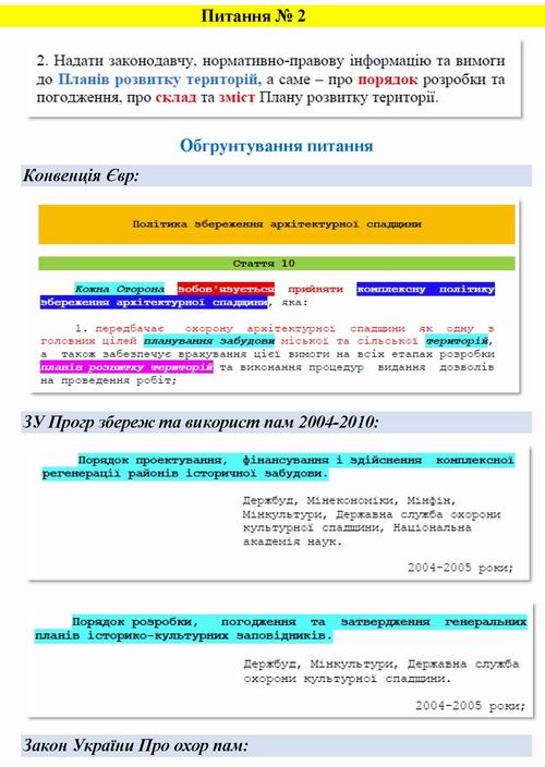 Скарга до Кабмін про Мінк Конвенц Євр (шаблон) 17с_Страница_05