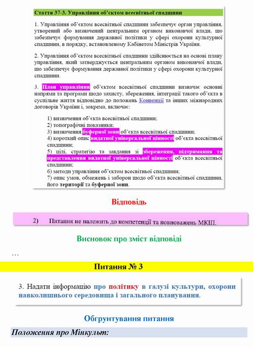 Скарга до Кабмін про Мінк Конвенц Євр (шаблон) 17с_Страница_06