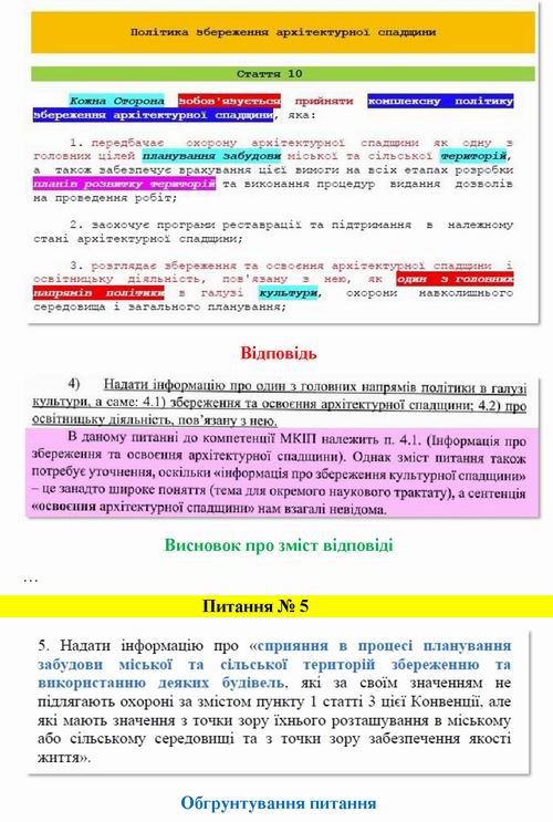 Скарга до Кабмін про Мінк Конвенц Євр (шаблон) 17с_Страница_08