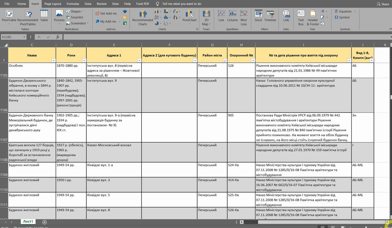 Скриншот - Перелік в XLS   1280