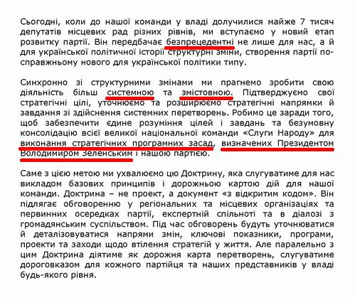 Сл Нар 2021-03-14 Доктрина с2