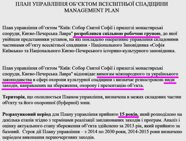 Софія і Лавра - План Упр с1