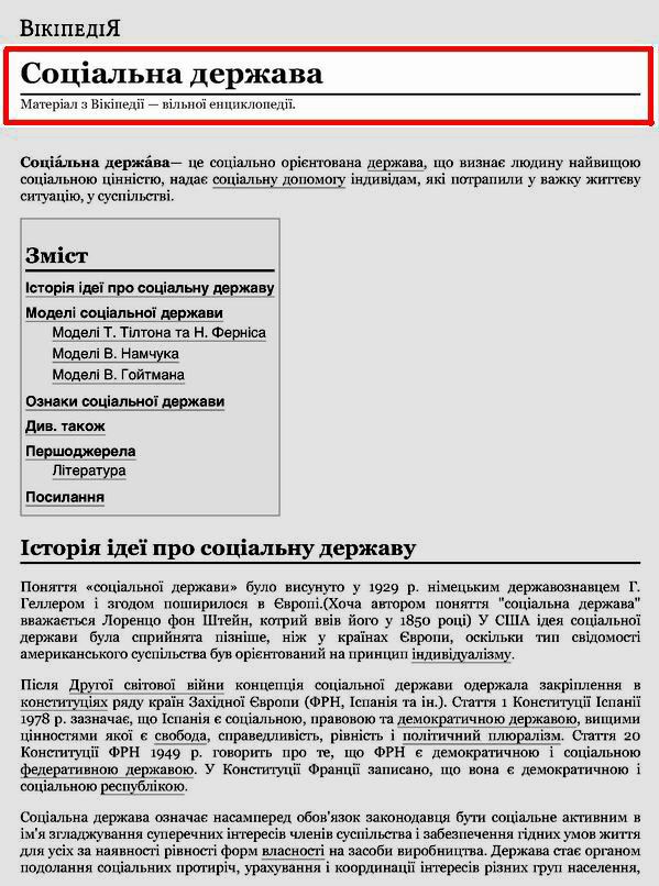 Соціальна держава - Вікі с1