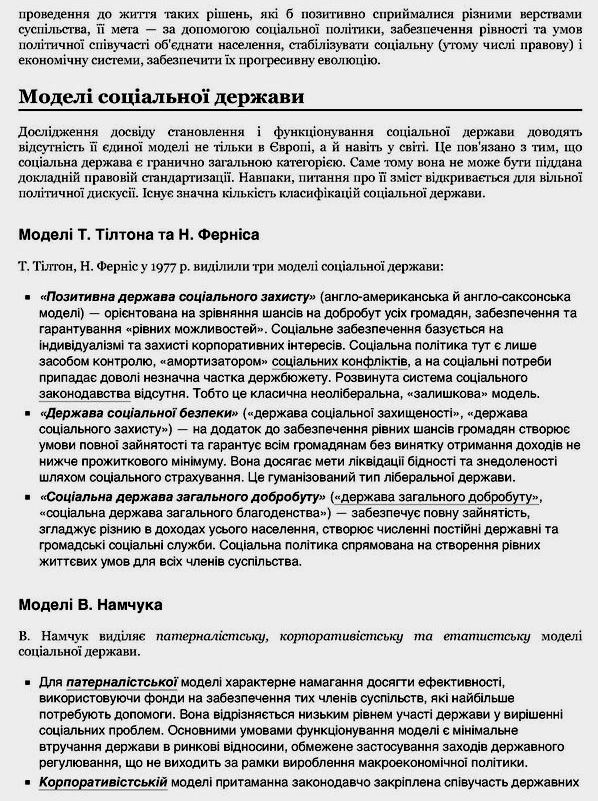 Соціальна держава - Вікі с2