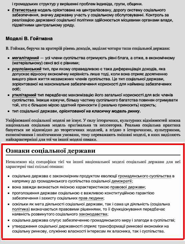 Соціальна держава - Вікі с3