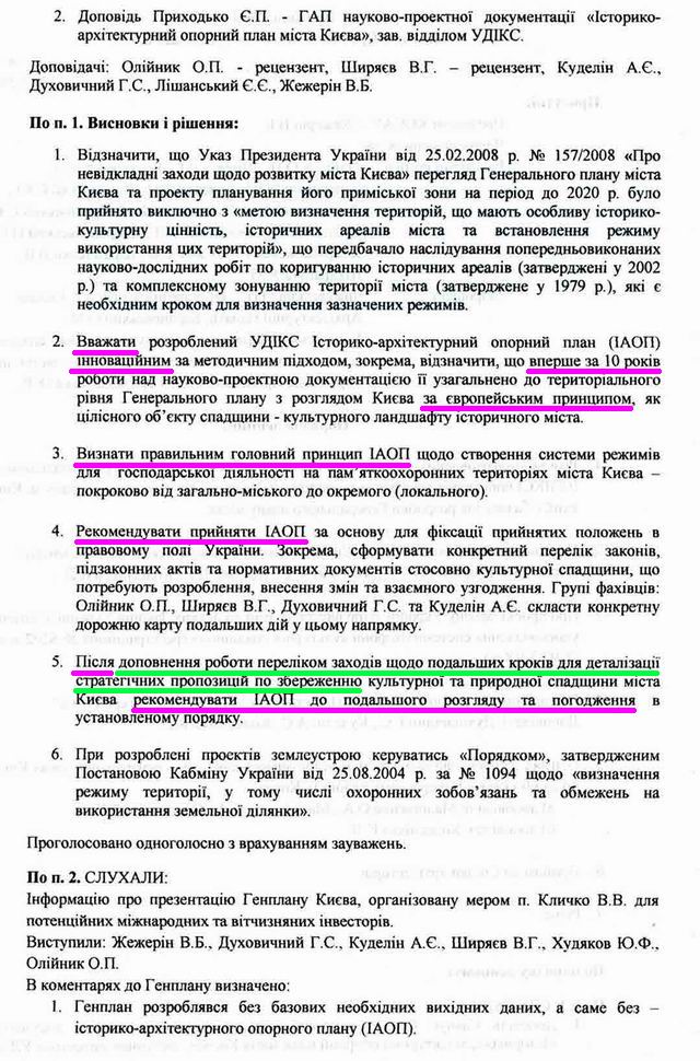 СоюзАрх - Протокол (ІАОП и ГенПлан) 2019-12-18 с2