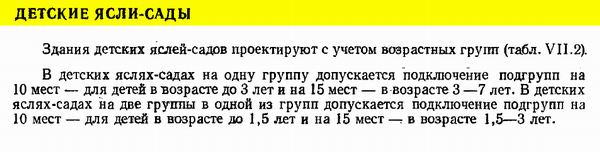 Справочн архитект - Ясли-сады