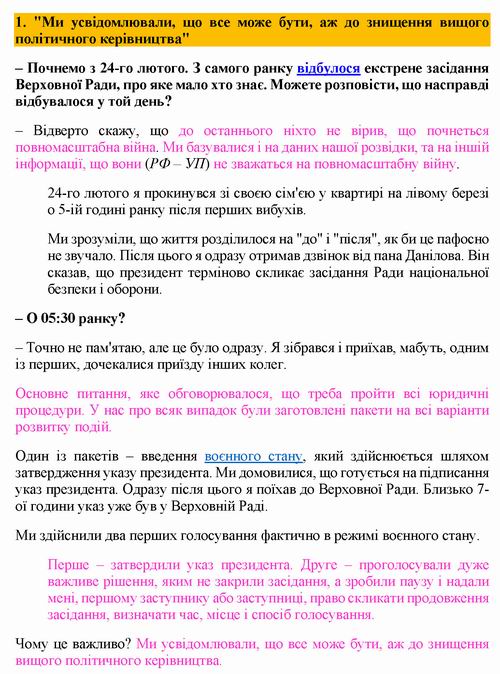 Стефанчук 2022-04-25 інт [РБК-Укр] 14c_Страница_02