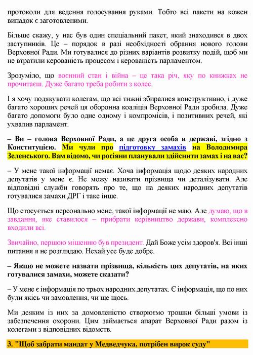 Стефанчук 2022-04-25 інт [РБК-Укр] 14c_Страница_07