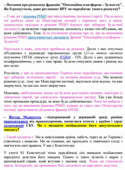 Стефанчук 2022-04-25 інт [РБК-Укр] 14c_Страница_08