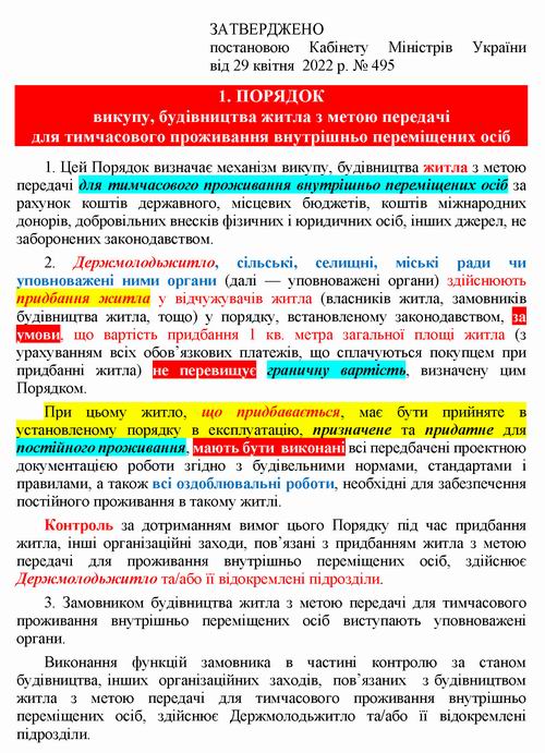 Страницы из Кабм - Житло для переміщ осіб № 495 2022-04-29_Страница_1