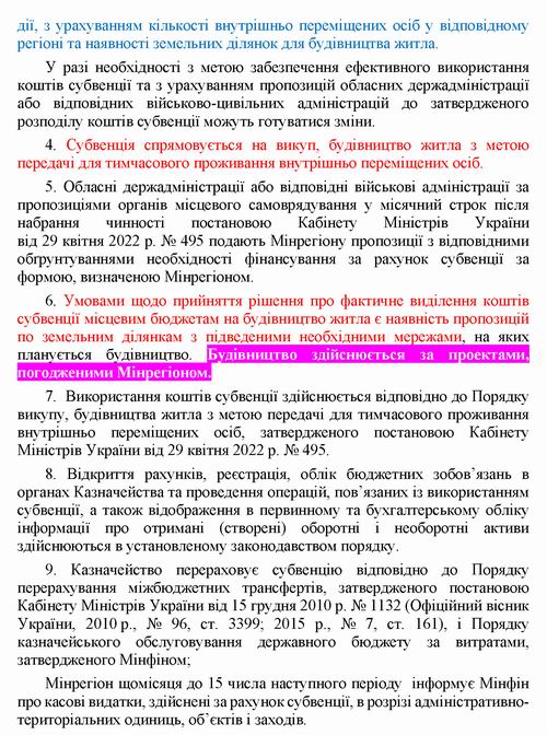 Страницы из Кабм - Житло для переміщ осіб № 495 2022-04-29_Страница_3