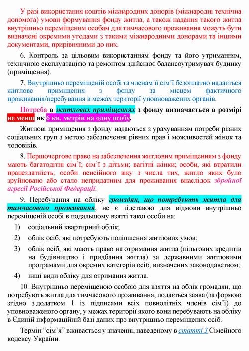 Страницы из Кабм - Житло для переміщ осіб № 495 2022-04-29_Страница_5