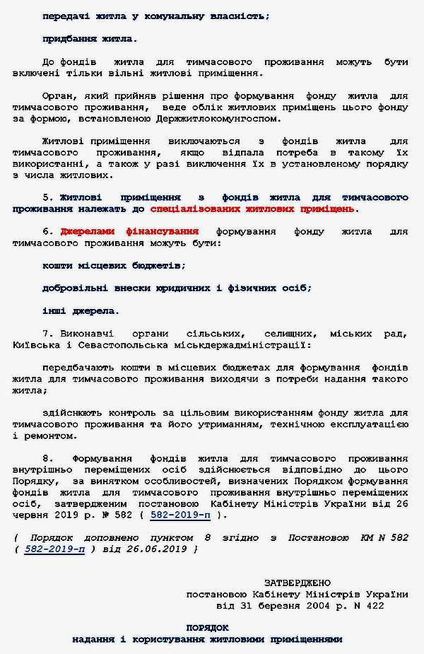 Страницы из Кабм - Пор форм фонд житла для тимч прож № 422 2004-03-31 9с_Страница_3