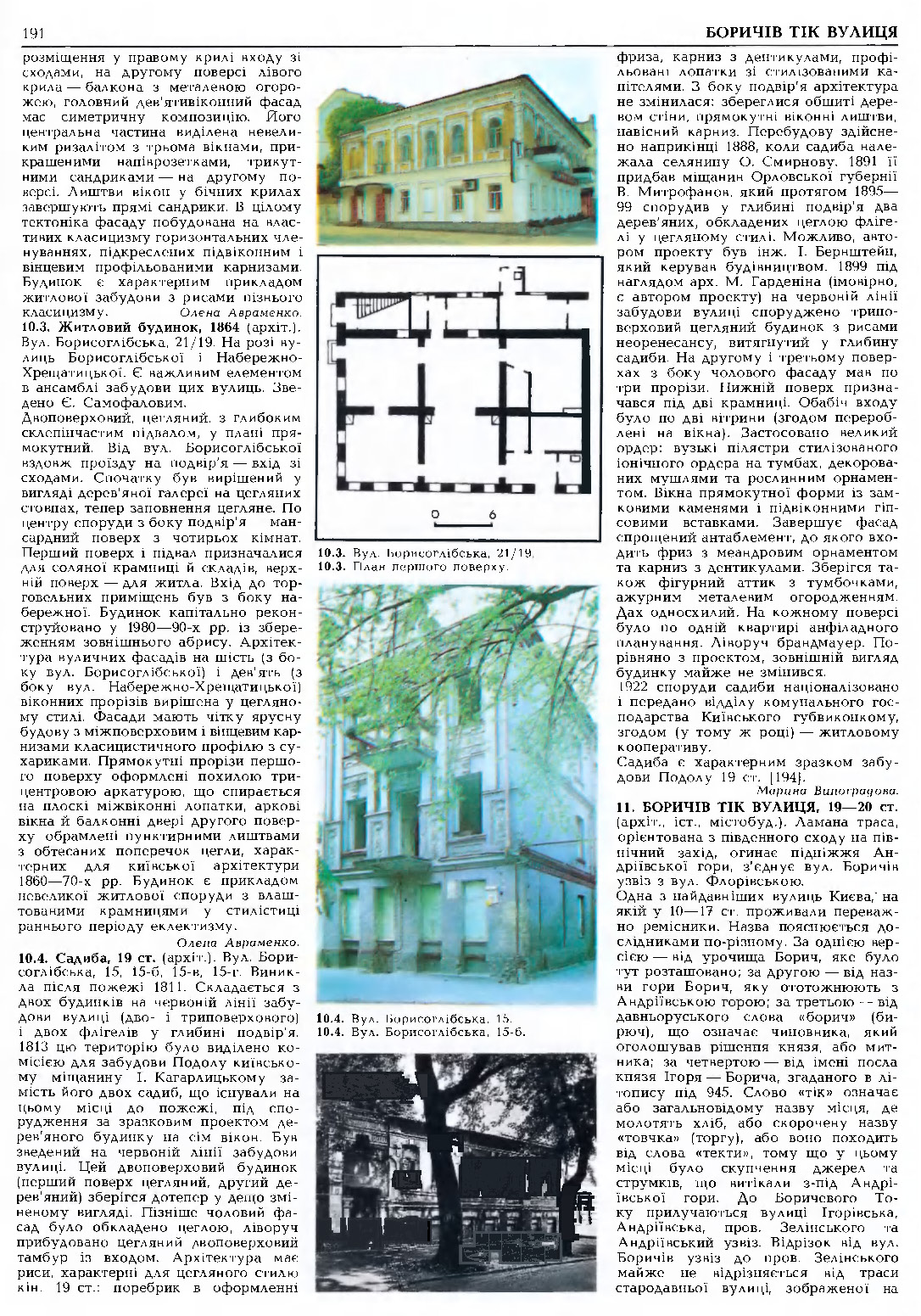 Страницы из Кн1-ч1 (A-Л) OCR