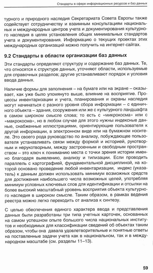 Методолог рук-во по учету пам, Евросоюз, 2001 137c с