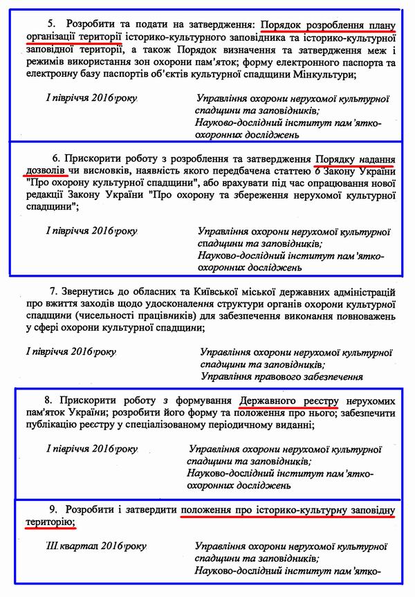 Страницы из Мінкульт - план заходів 2016 5с 1