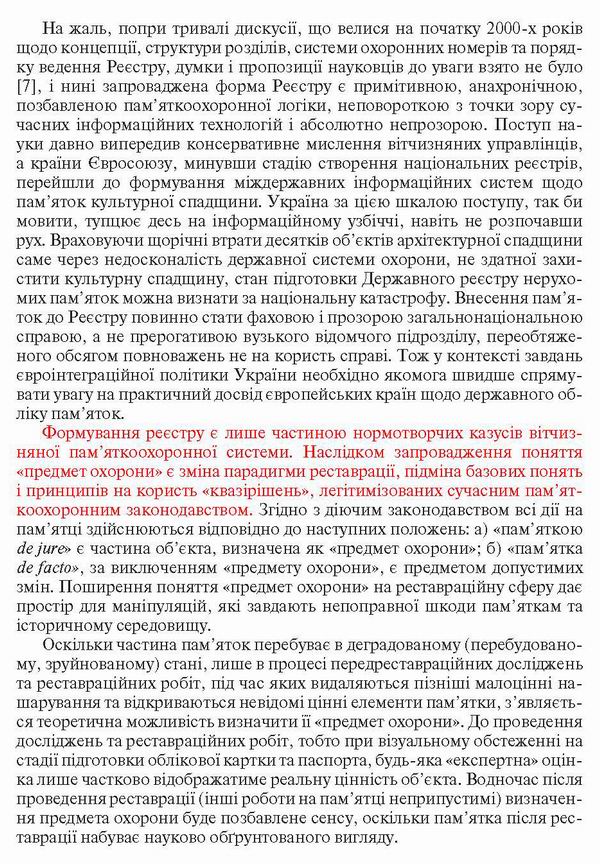 Страницы из Пламеницька - Казус Предмету охорони 2013 (2) стор 1 600