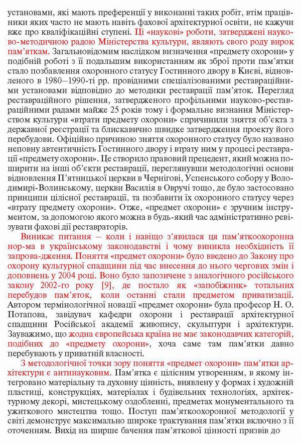 Страницы из Пламеницька - Казус Предмету охорони 2013 (2) стор 2