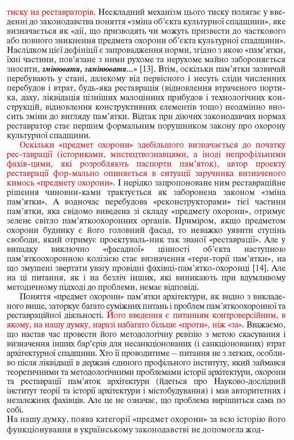 Страницы из Пламеницька - Казус Предмету охорони 2013 (2) стор 4