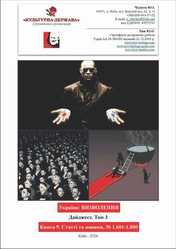 Страницы из Україна ВИЗВОЛЕННЯ. Дайджест № 9, від 1.601 до 1.601 =10с (2) 360.JPG