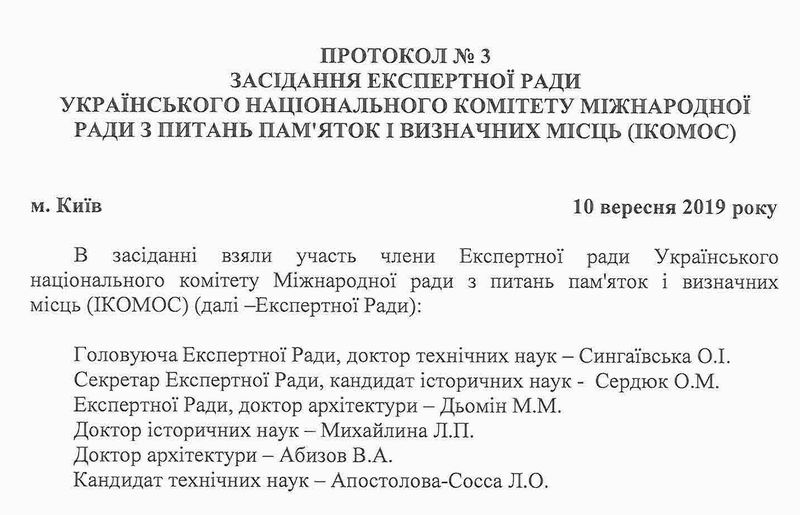 ІКОМОС протокол Експ ради