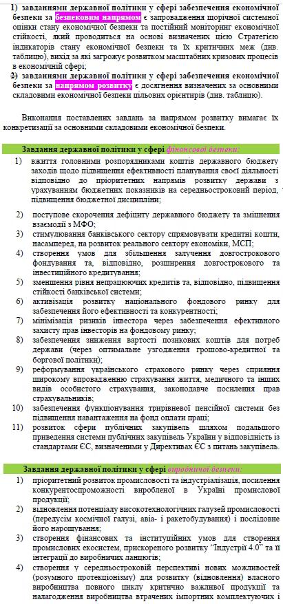 Стратег економіч безп 2020-03-10 c07