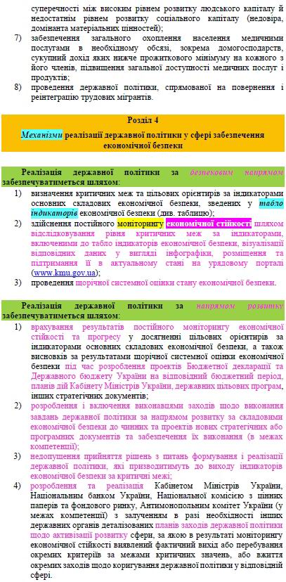 Стратег економіч безп 2020-03-10 c10