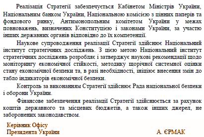 Стратег економіч безп 2020-03-10 c12