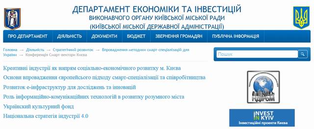 Стратег розв К - Смарт-спеціалізацій для України - Конференція