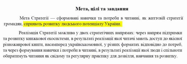 Стратег розв чит 2021-2025 16с фрагм-Мета