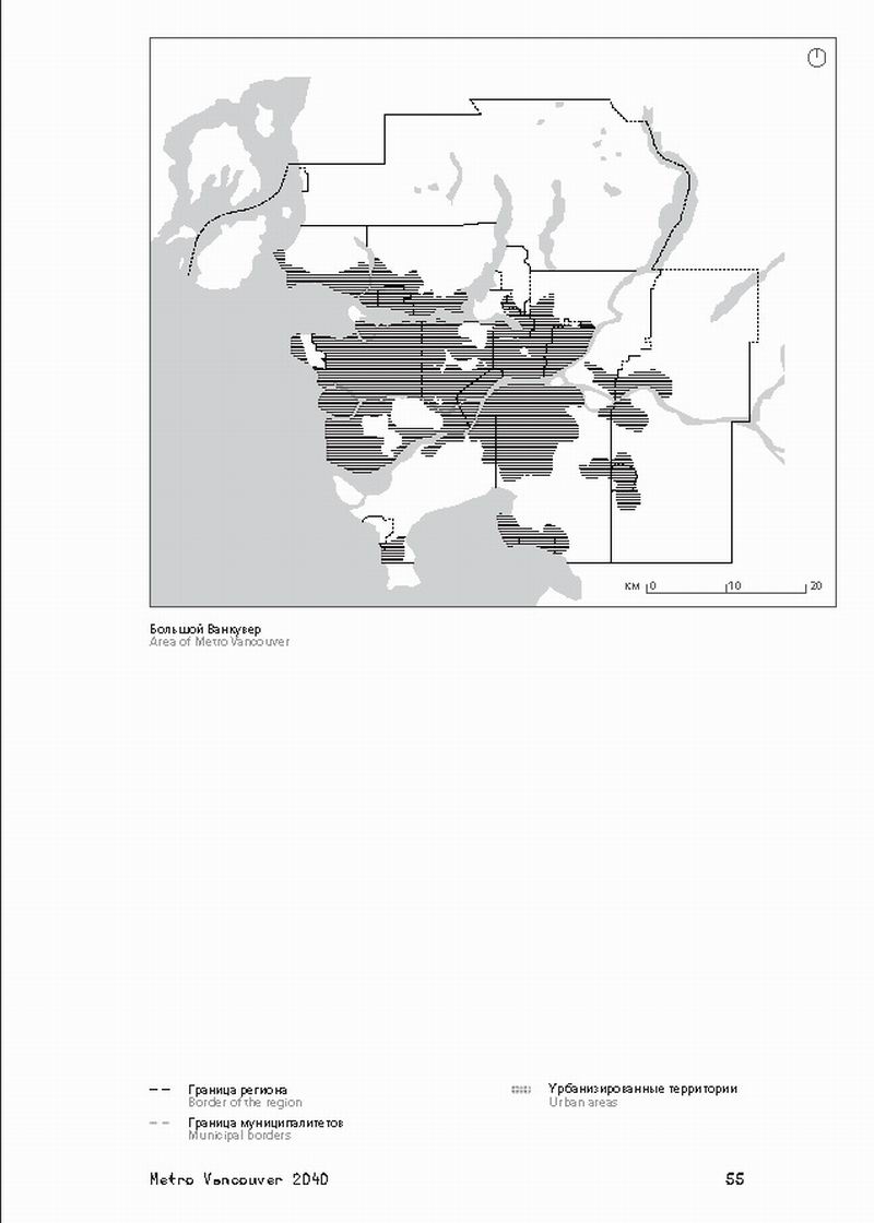 Стратегический МАСТЕР-план, М., 2014 515с (фрагм) Ванкувер 24с_Страница_05