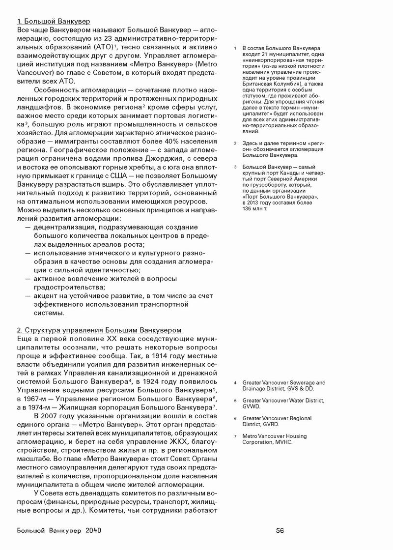 Стратегический МАСТЕР-план, М., 2014 515с (фрагм) Ванкувер 24с_Страница_06