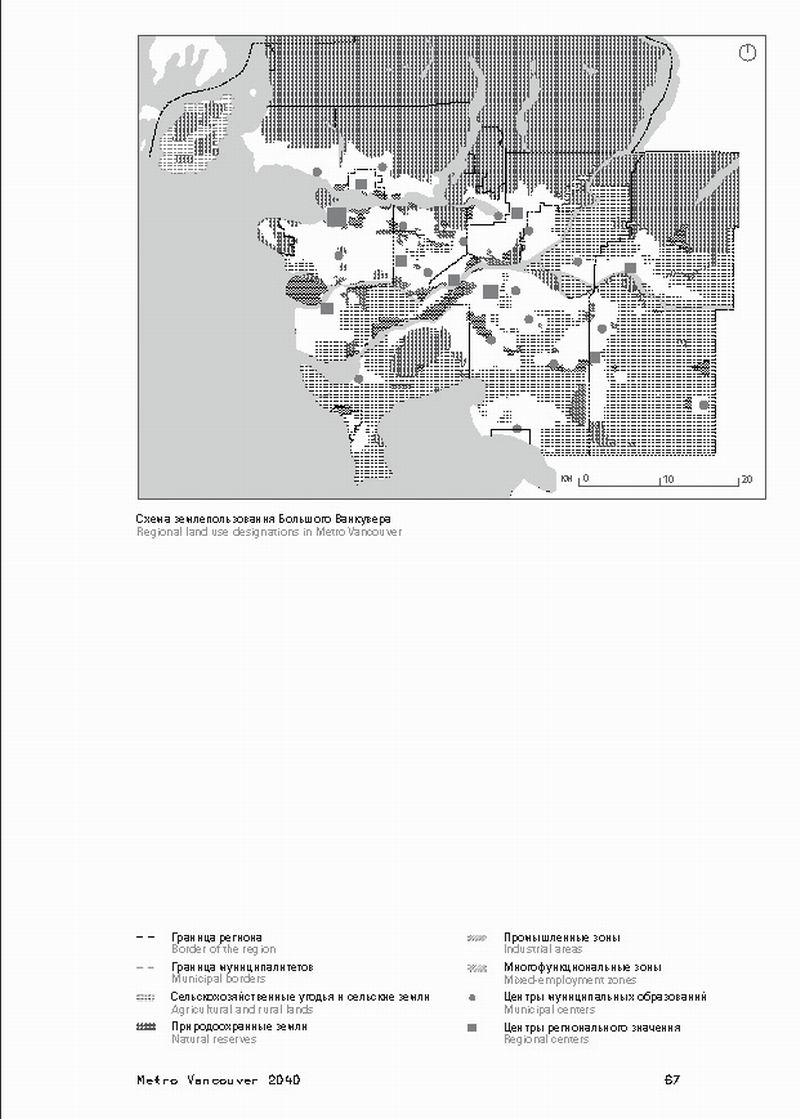 Стратегический МАСТЕР-план, М., 2014 515с (фрагм) Ванкувер 24с_Страница_17