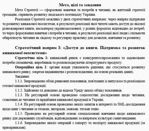 Стратегія розвитку читання 2021-2025 16с (фрагм - Мета)