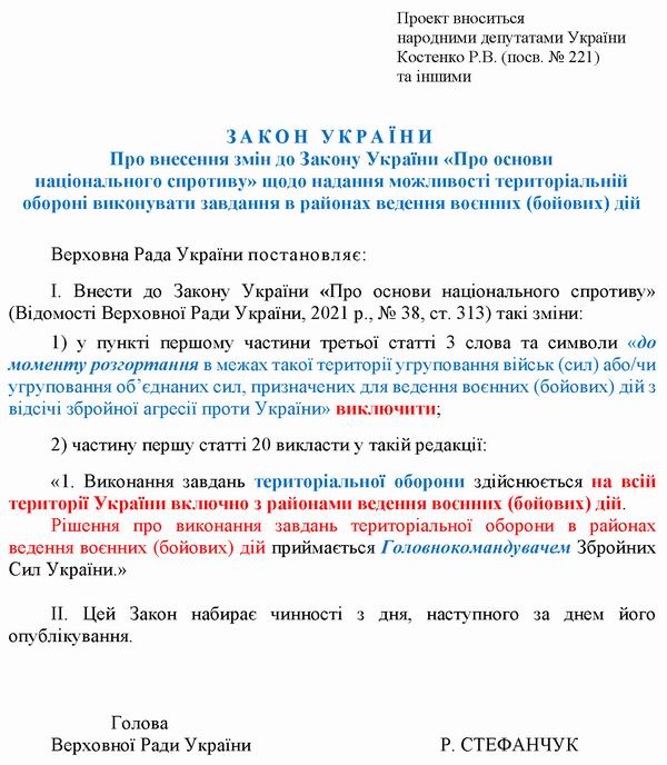 Текст ЗУ 6521 Тер обор