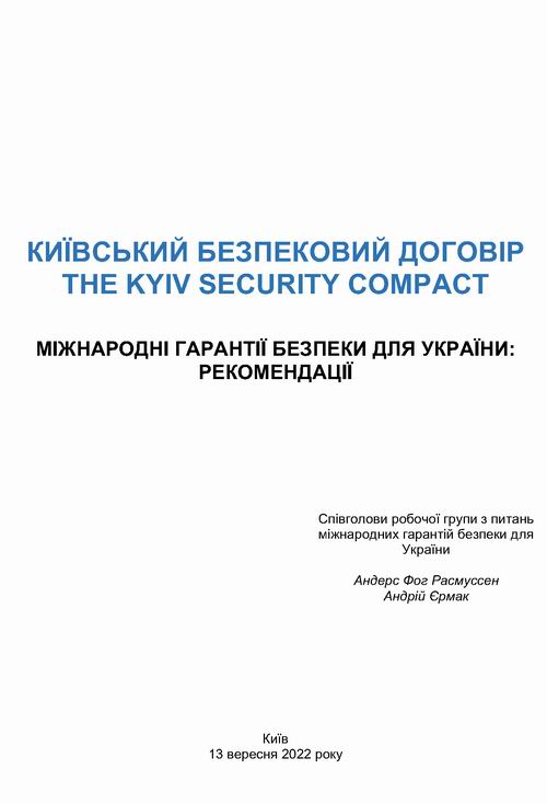 Текст гарантій 2022-09-13 Конц Єрм_Страница_01