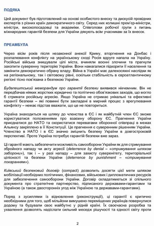 Текст гарантій 2022-09-13 Конц Єрм_Страница_02