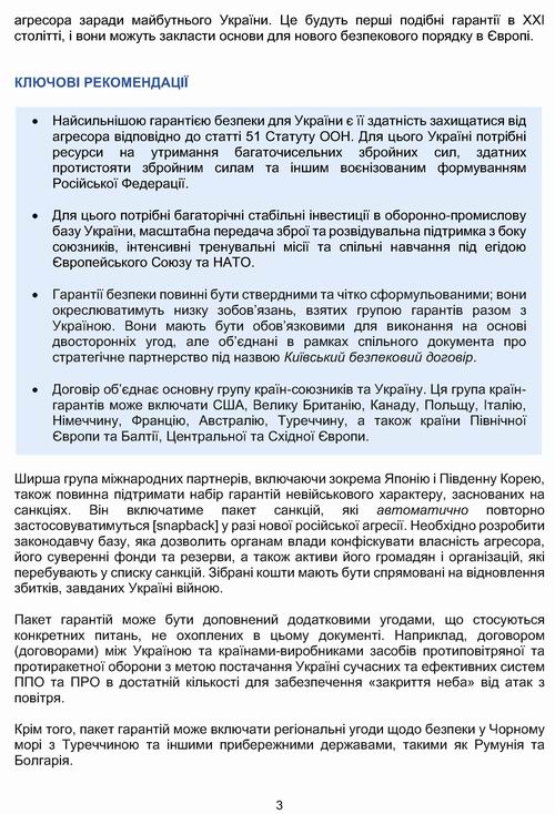 Текст гарантій 2022-09-13 Конц Єрм_Страница_03