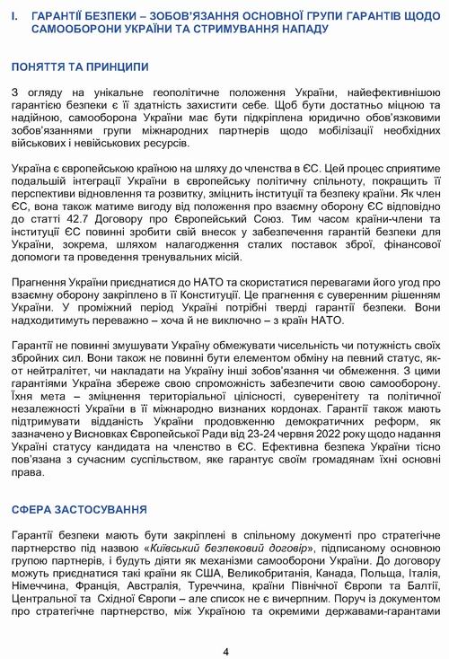 Текст гарантій 2022-09-13 Конц Єрм_Страница_04