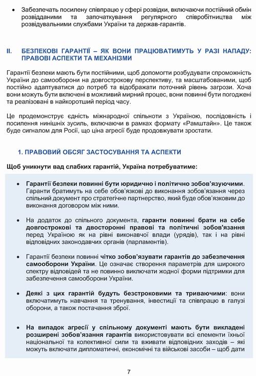 Текст гарантій 2022-09-13 Конц Єрм_Страница_07