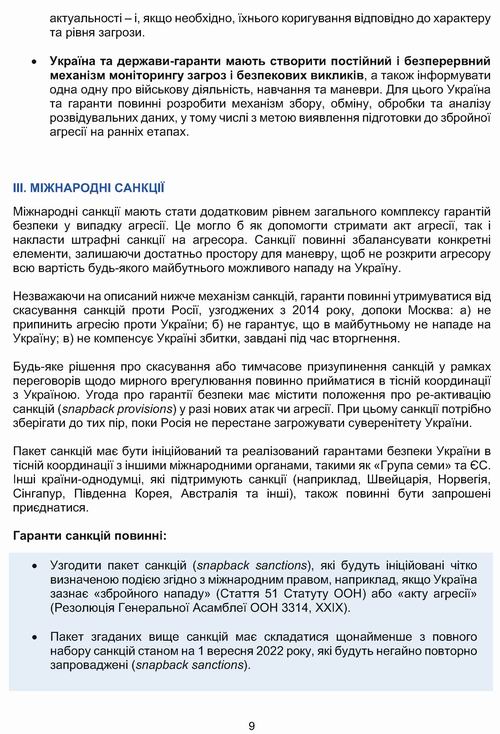 Текст гарантій 2022-09-13 Конц Єрм_Страница_09