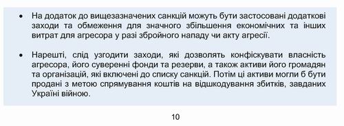 Текст гарантій 2022-09-13 Конц Єрм_Страница_10