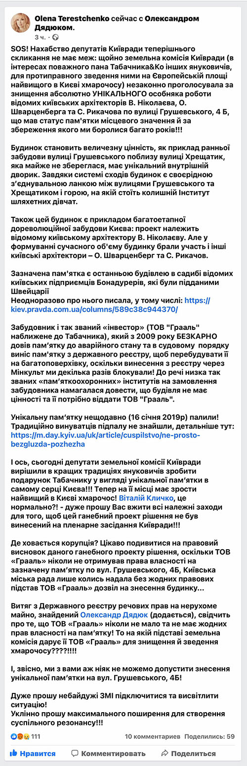 Терещ ФБ 2021-05-19