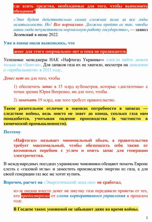 Тесля 2022-08-05 Отопит сезон (рус)_Страница_2