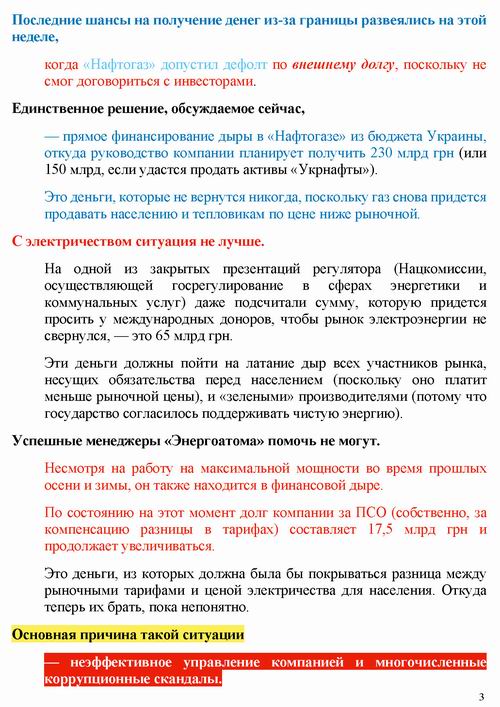 Тесля 2022-08-05 Отопит сезон (рус)_Страница_3