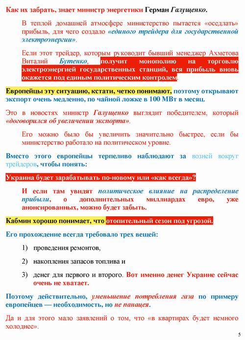 Тесля 2022-08-05 Отопит сезон (рус)_Страница_5