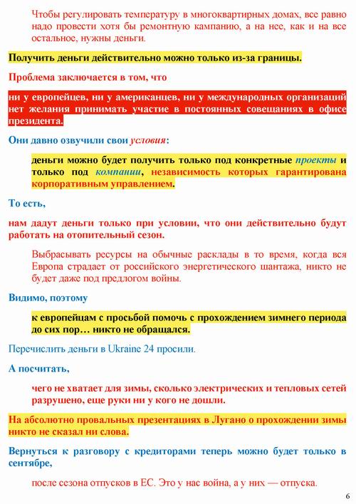 Тесля 2022-08-05 Отопит сезон (рус)_Страница_6