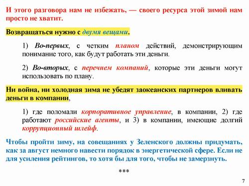 Тесля 2022-08-05 Отопит сезон (рус)_Страница_7